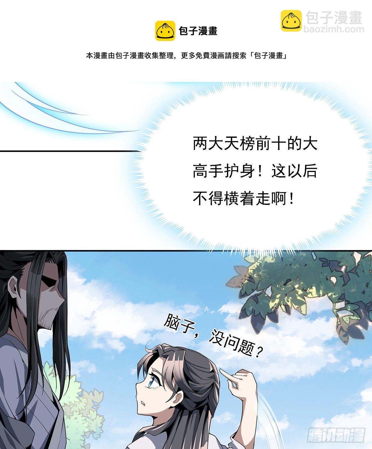 2话 师弟脑子没毛病？10