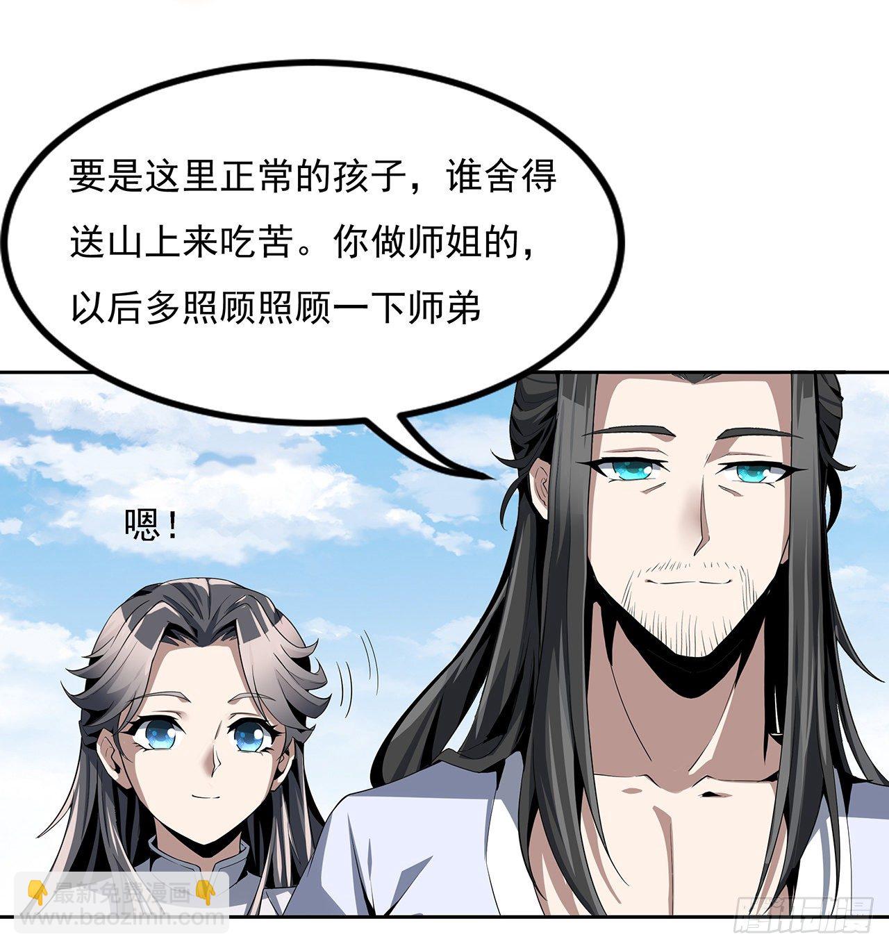 2话 师弟脑子没毛病？12