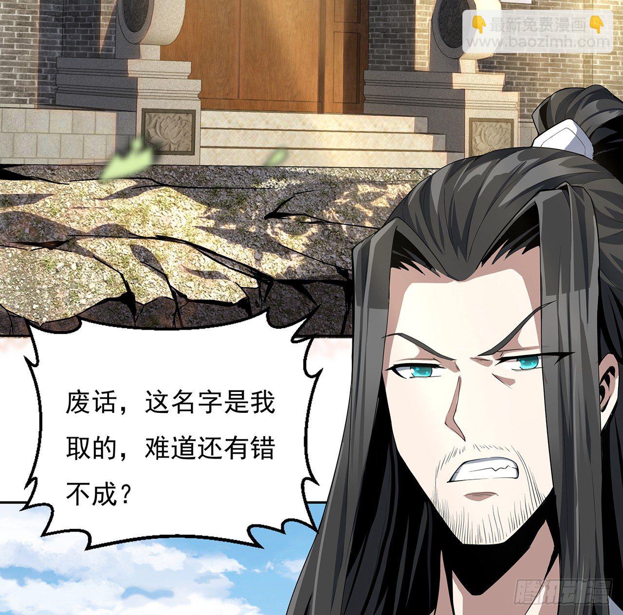 2话 师弟脑子没毛病？3