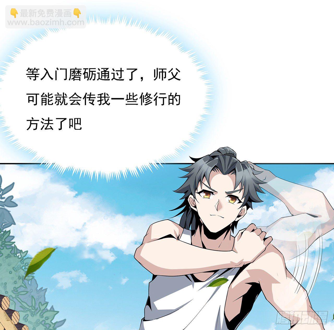 2话 师弟脑子没毛病？37