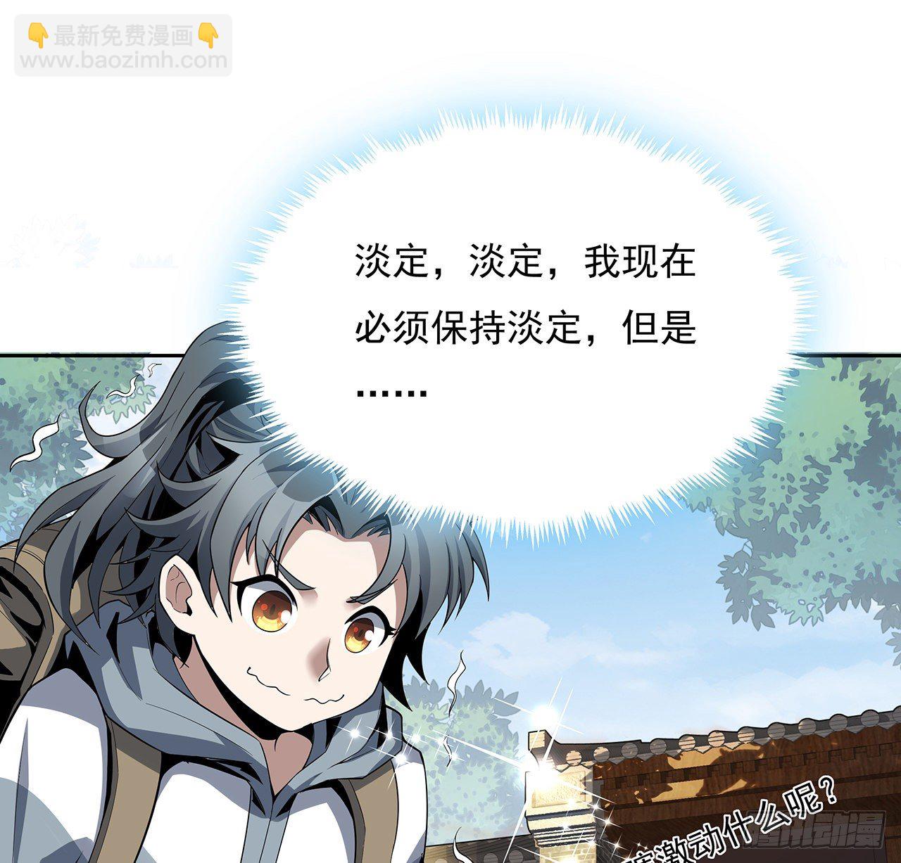 2话 师弟脑子没毛病？6