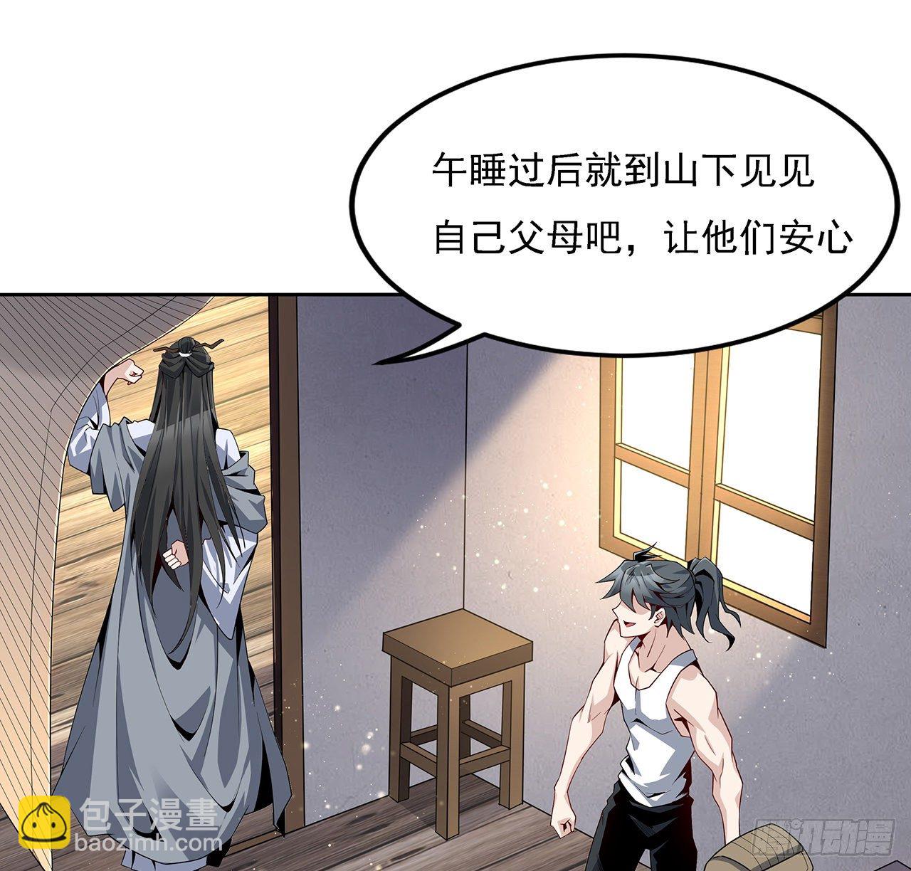 2话 师弟脑子没毛病？61