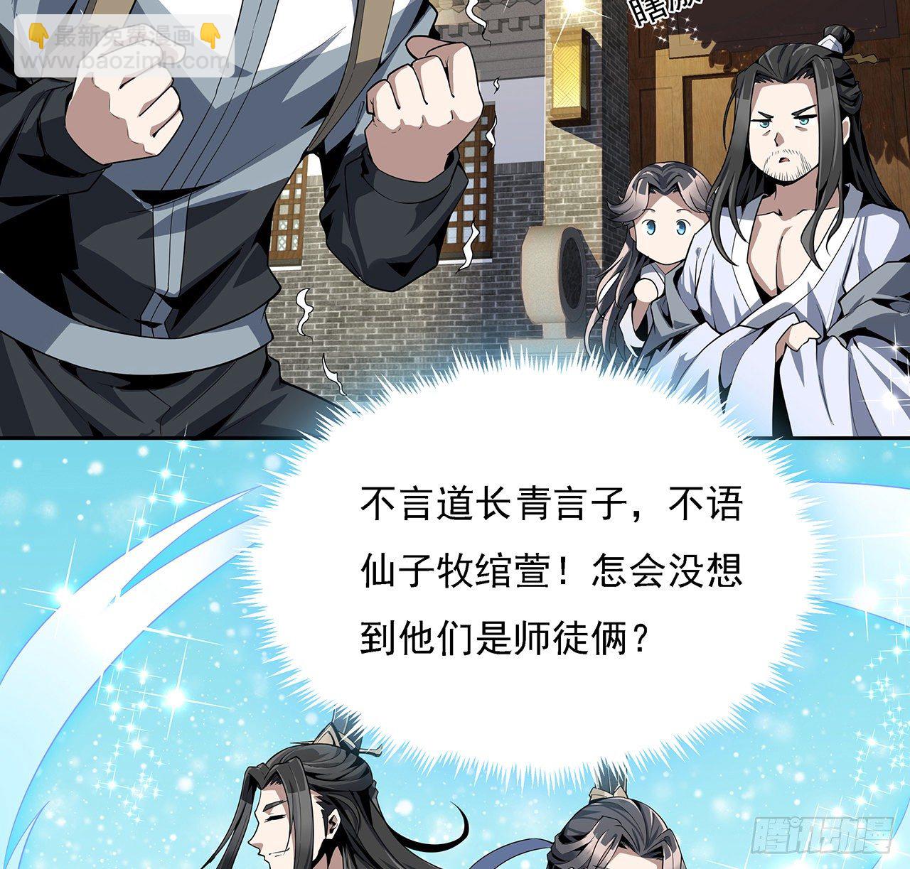 2话 师弟脑子没毛病？7