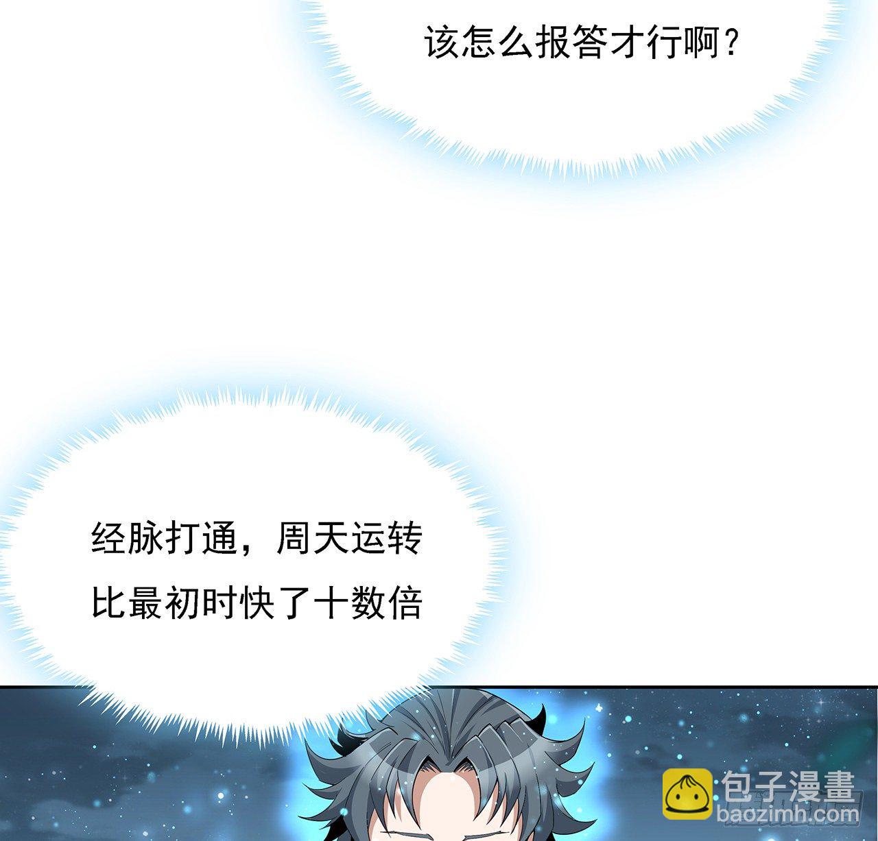 7话 真正的修为11