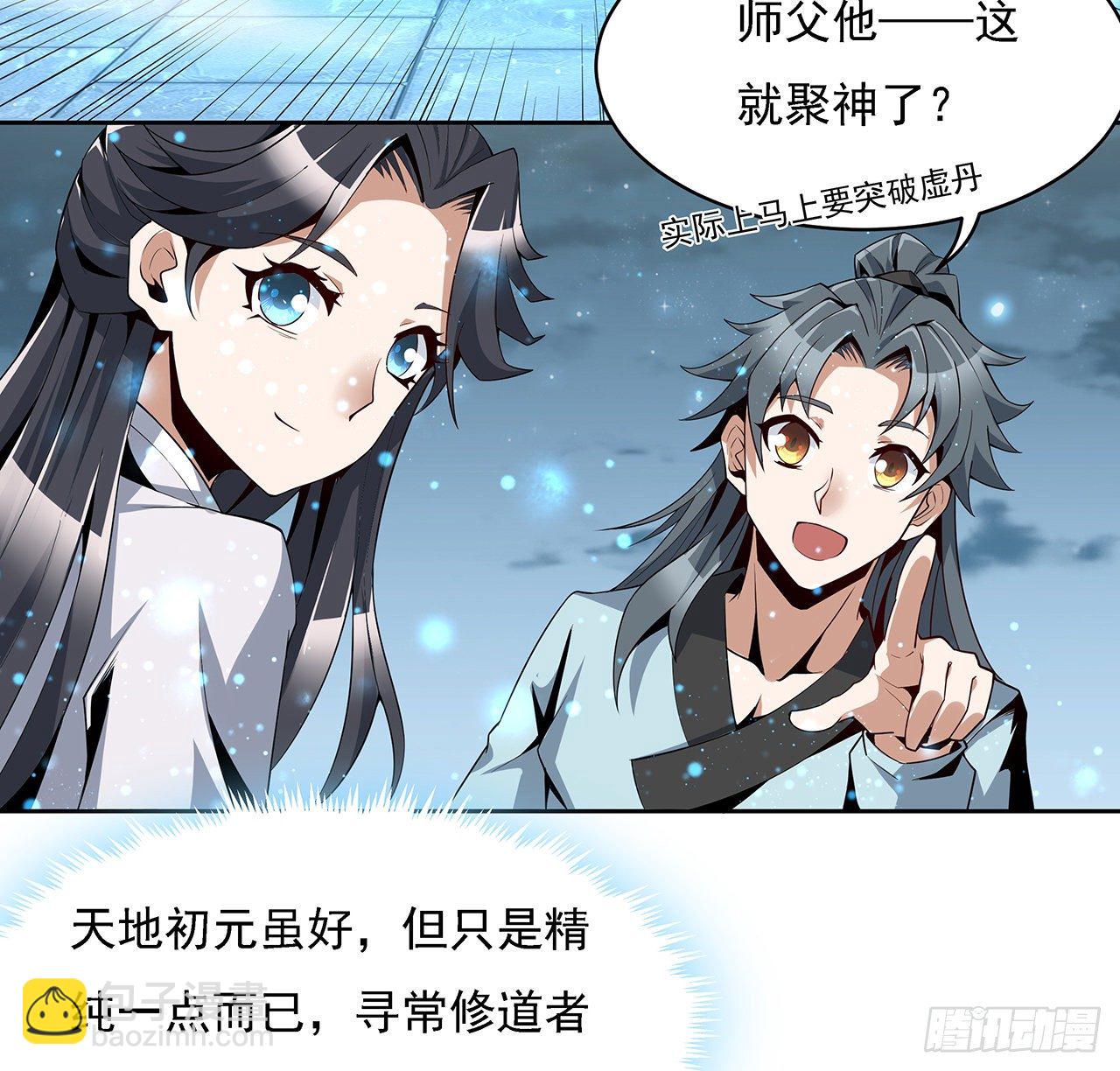 7话 真正的修为22