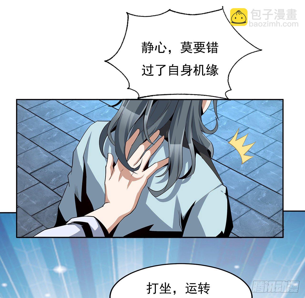 7话 真正的修为3