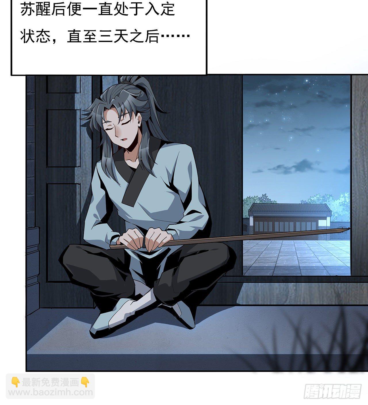 7话 真正的修为34