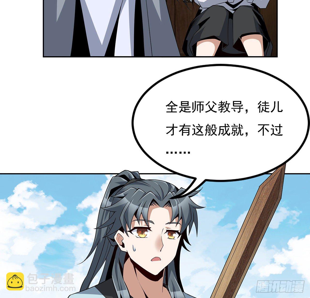 7话 真正的修为57