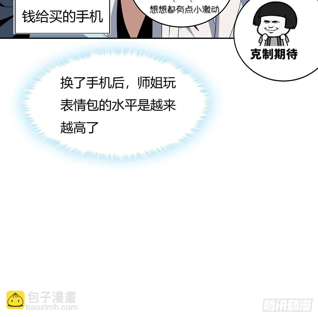 9话 表情包大佬27