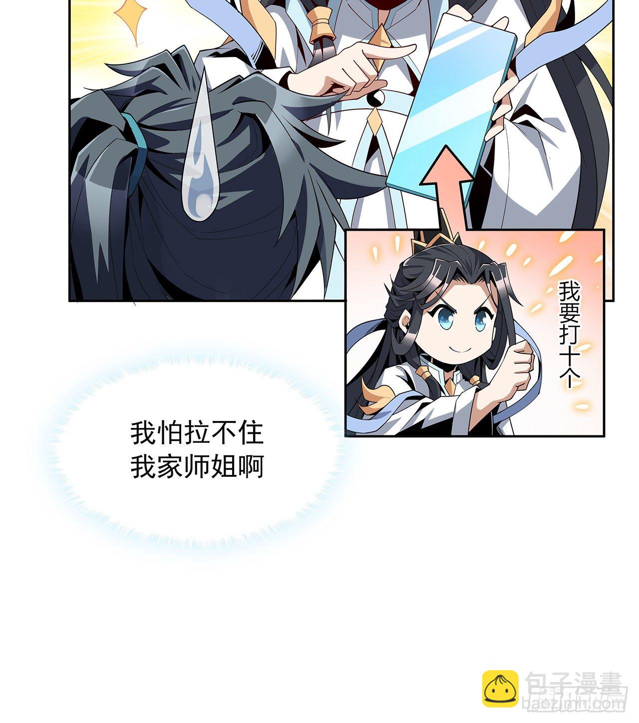 10话 师姐惹事师弟负责48