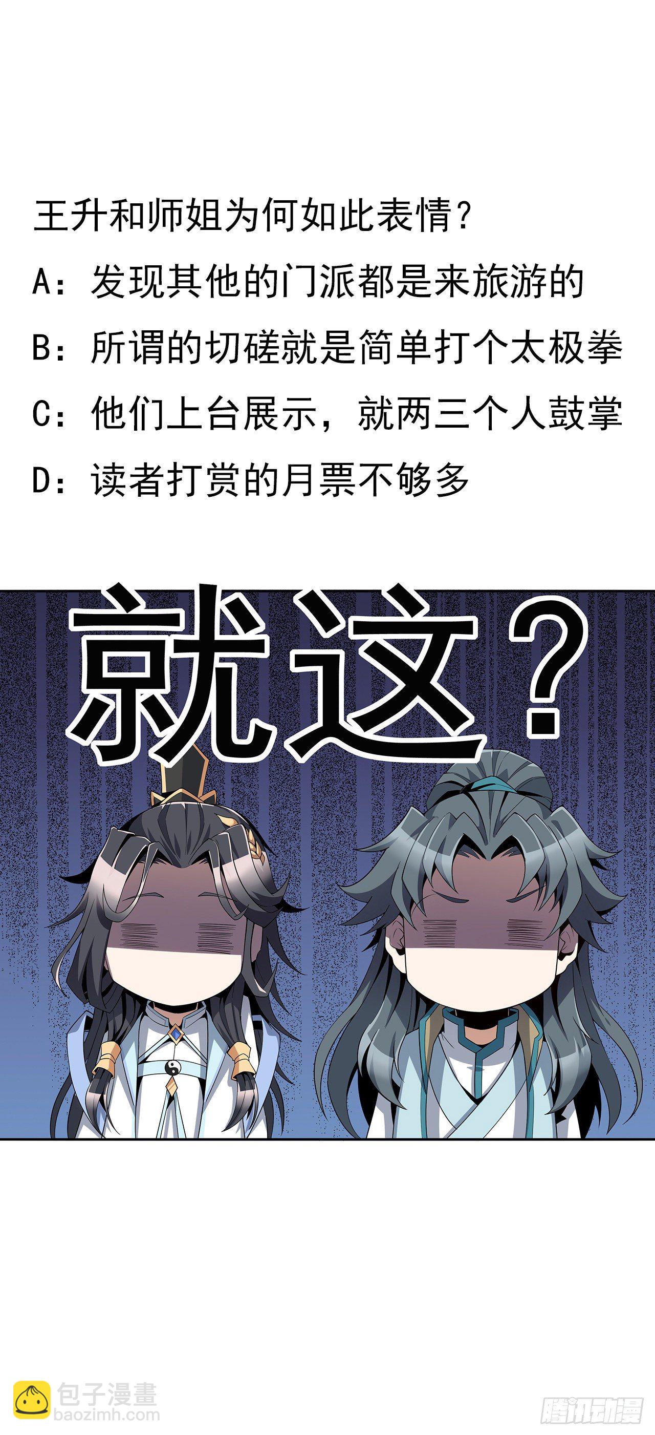 10话 师姐惹事师弟负责63