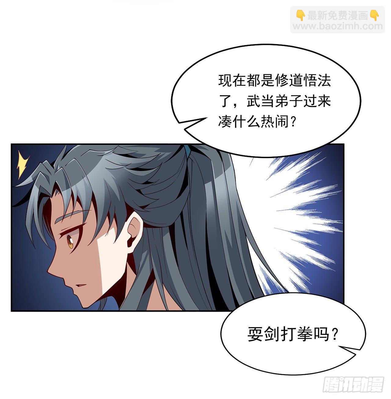 10话 师姐惹事师弟负责9