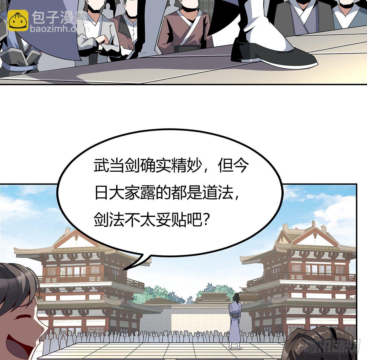 11话 剑法如何不算道法？39