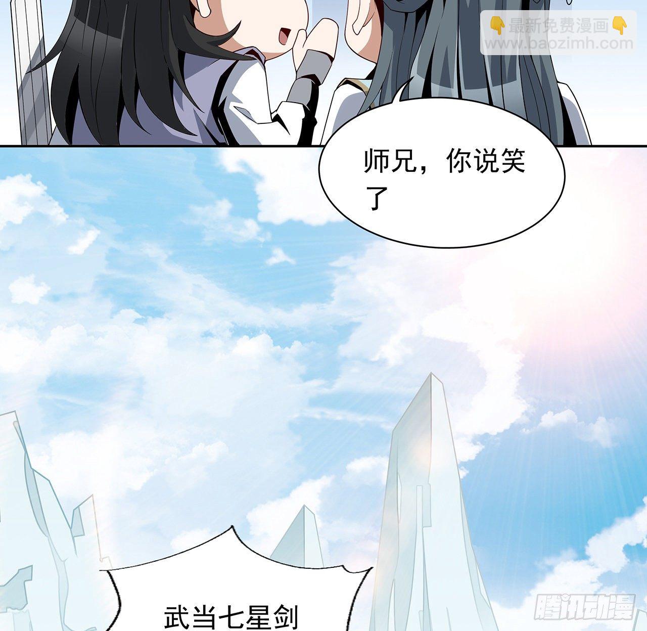 12话 他在打师姐的主意？29
