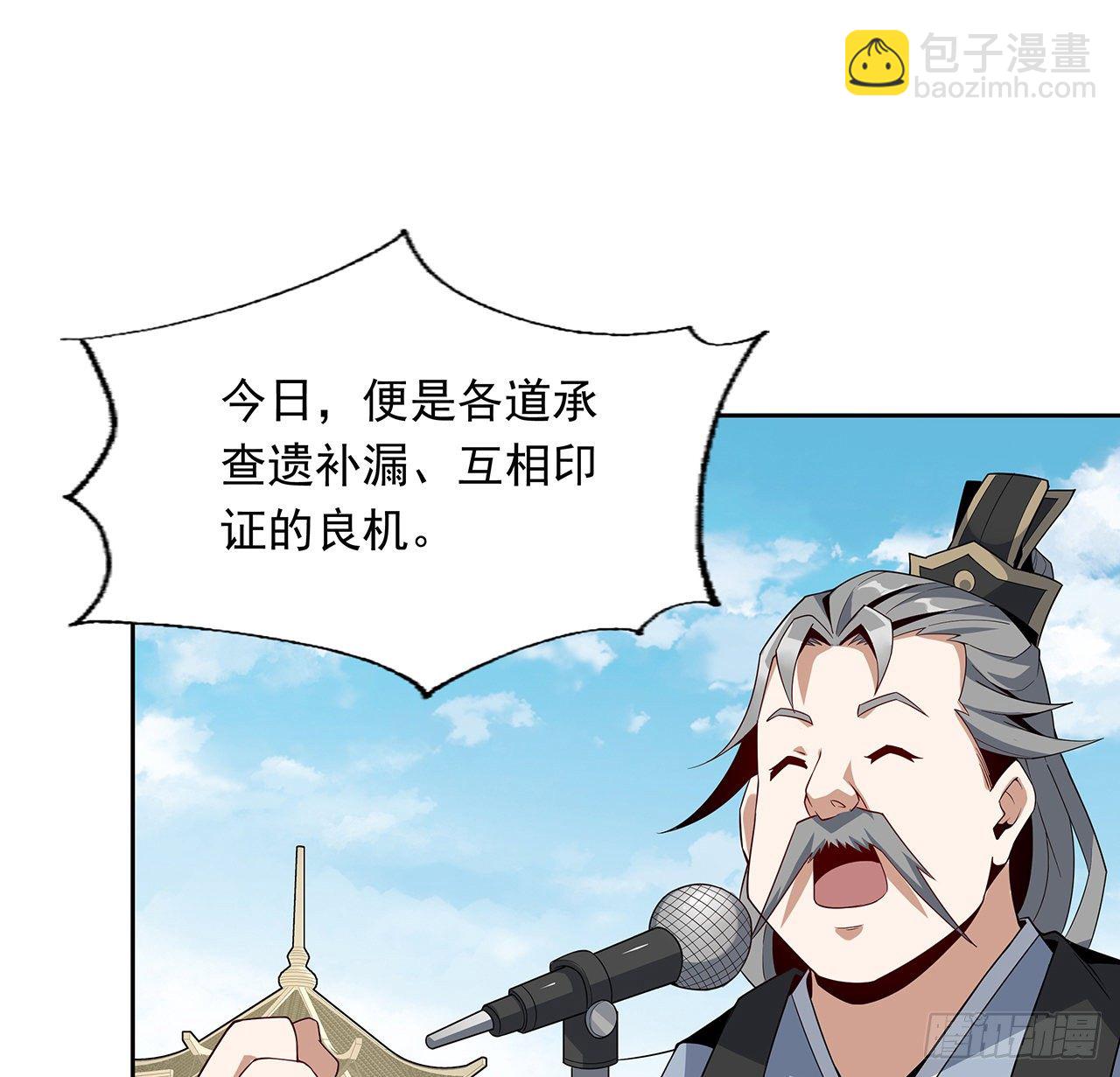 12话 他在打师姐的主意？32