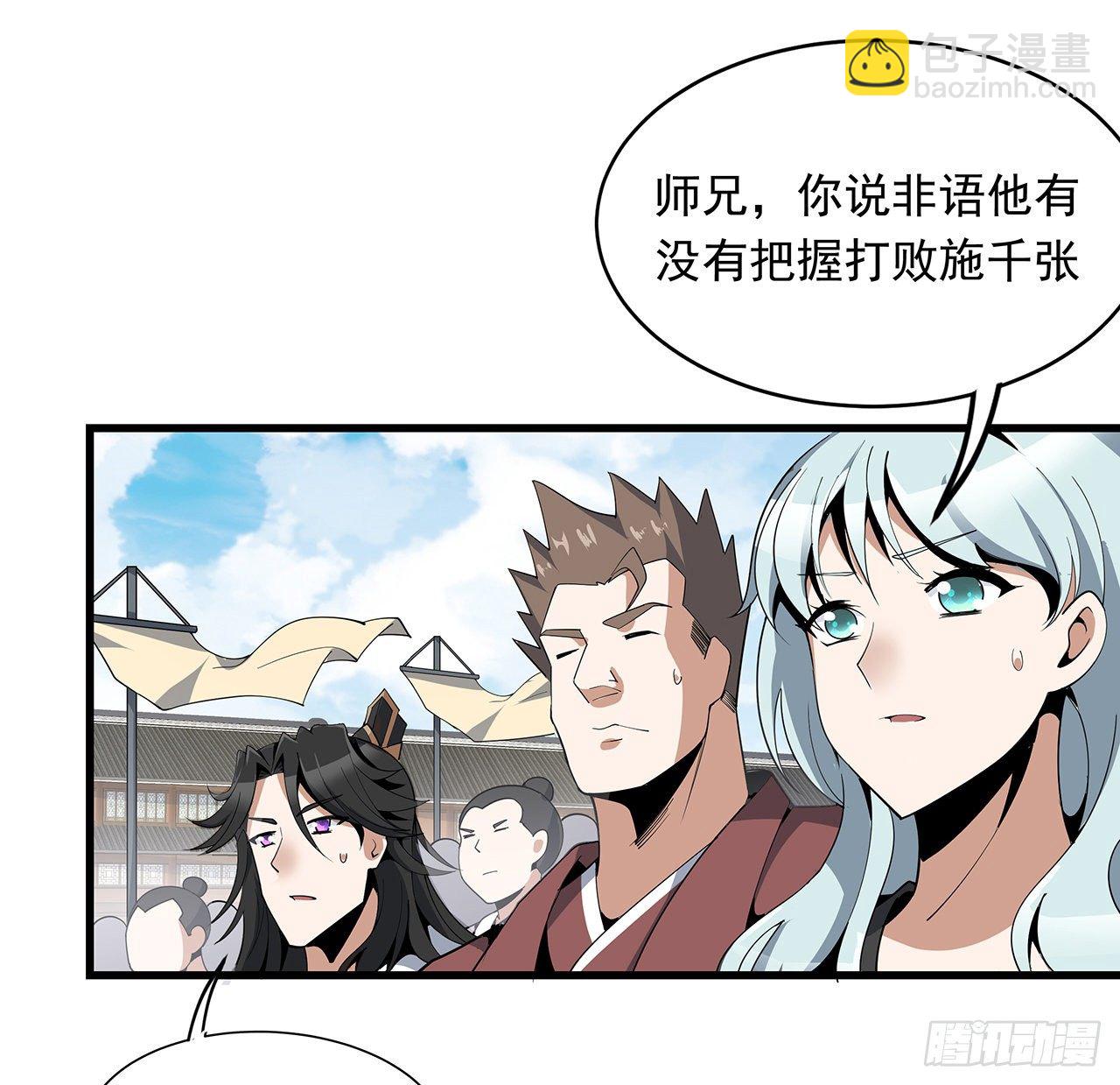 15话 能不能把你师姐给我？21