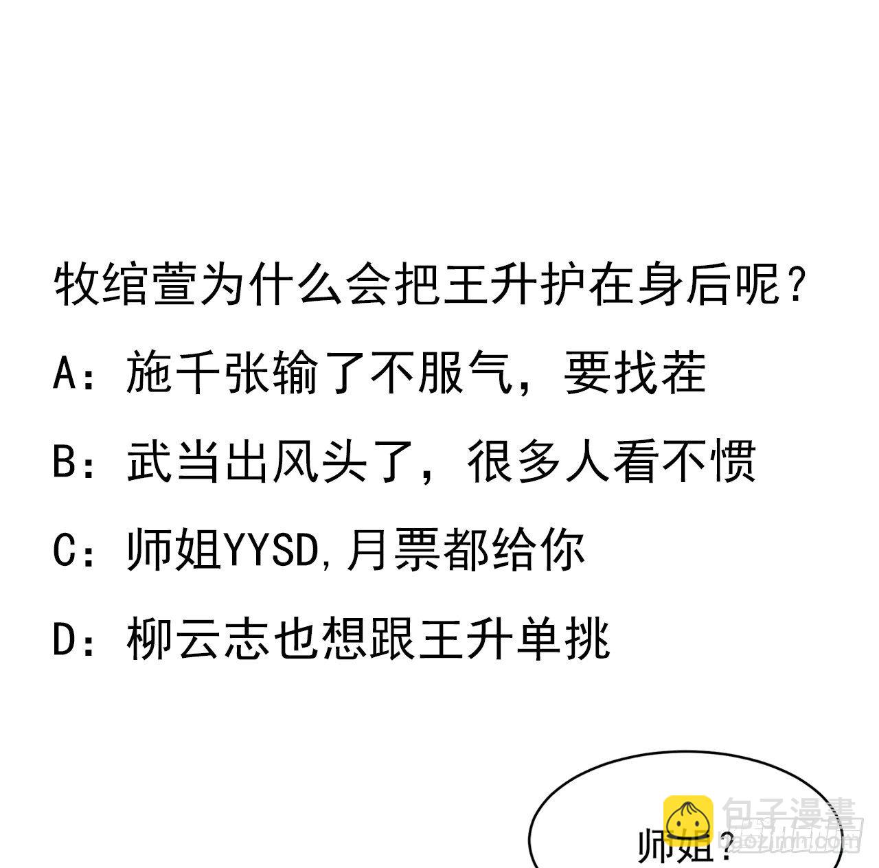 15话 能不能把你师姐给我？79