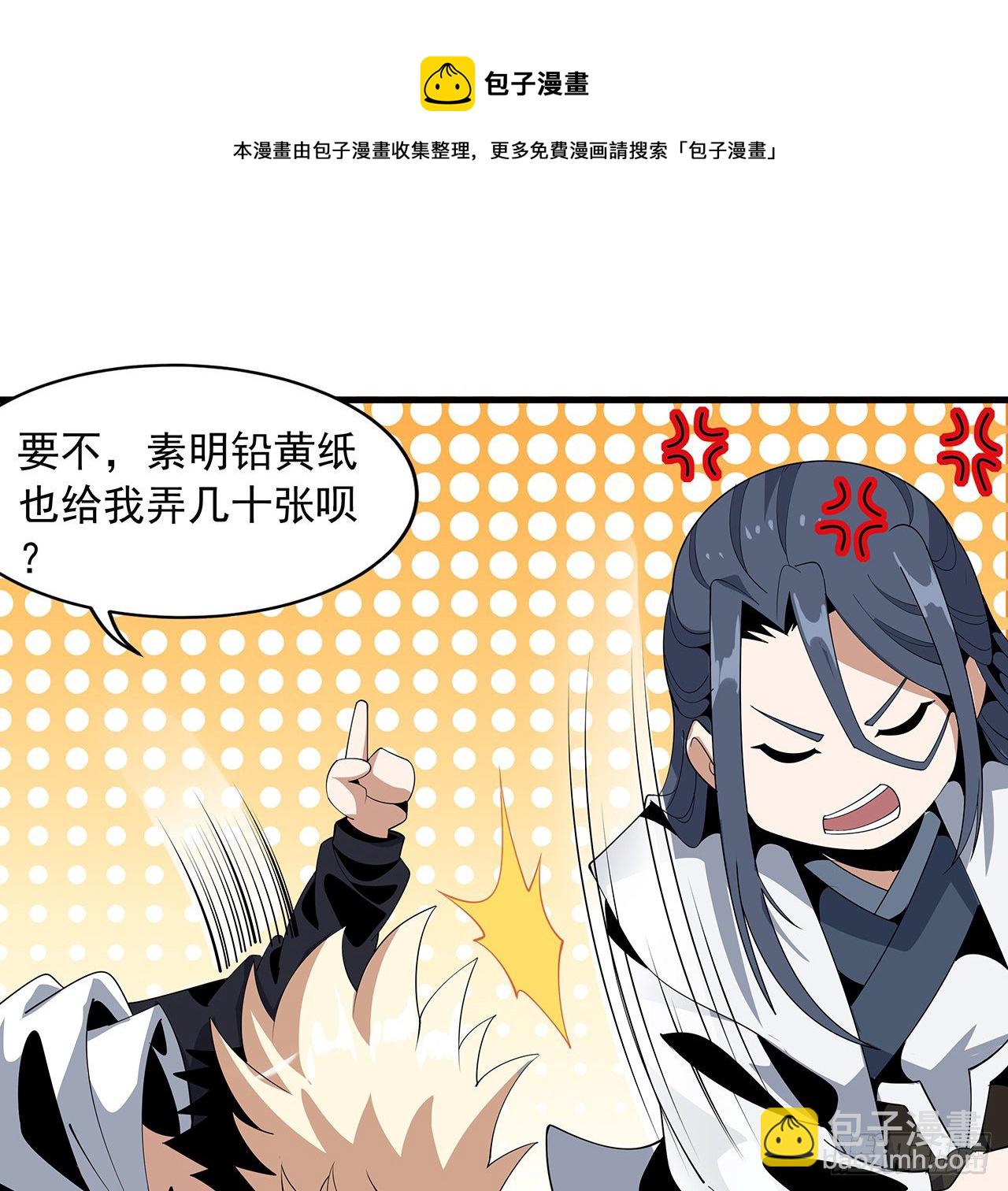 17话 有事请先联系她师弟19