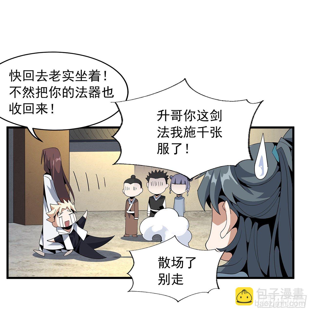17话 有事请先联系她师弟21