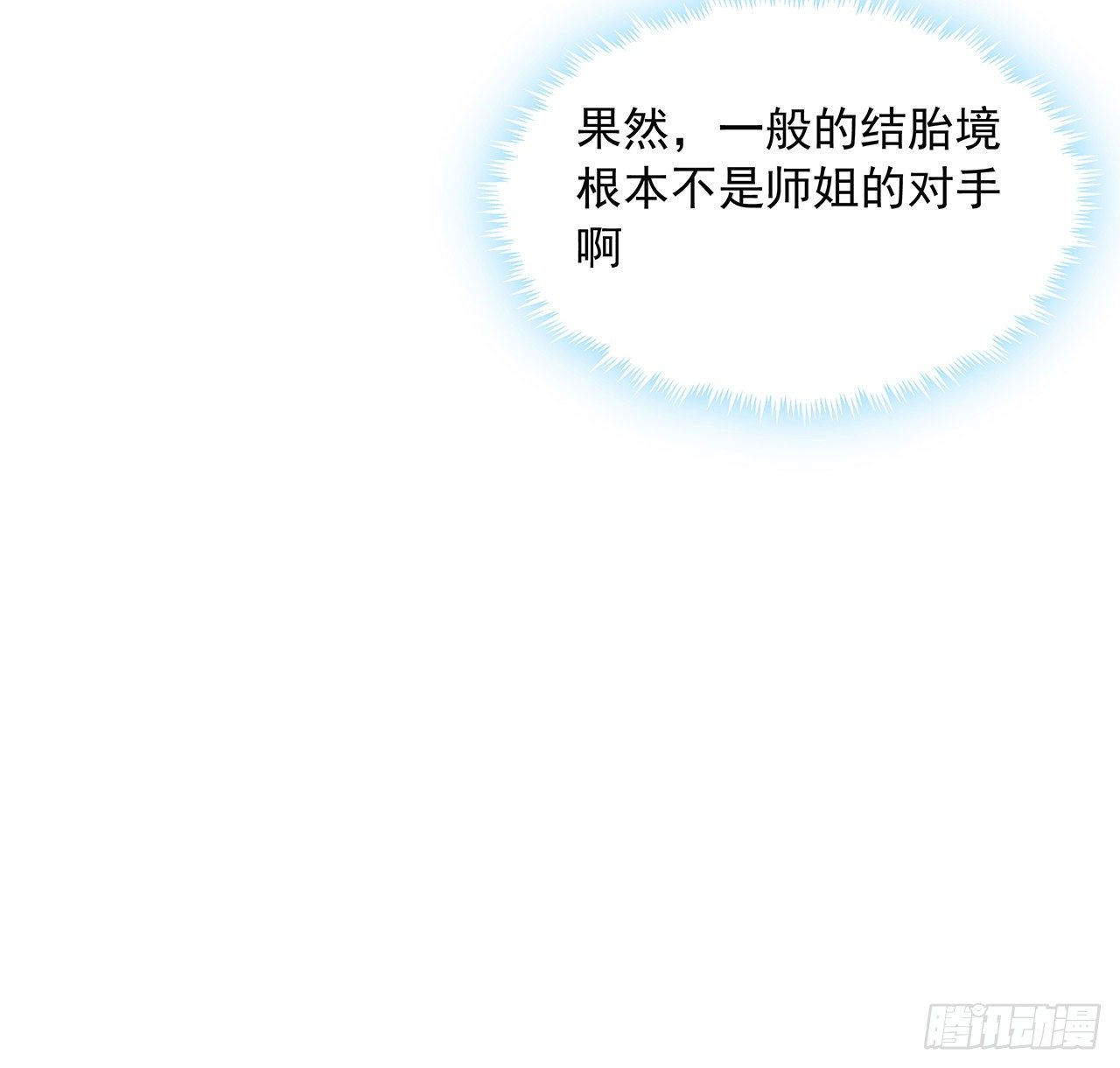 17话 有事请先联系她师弟39