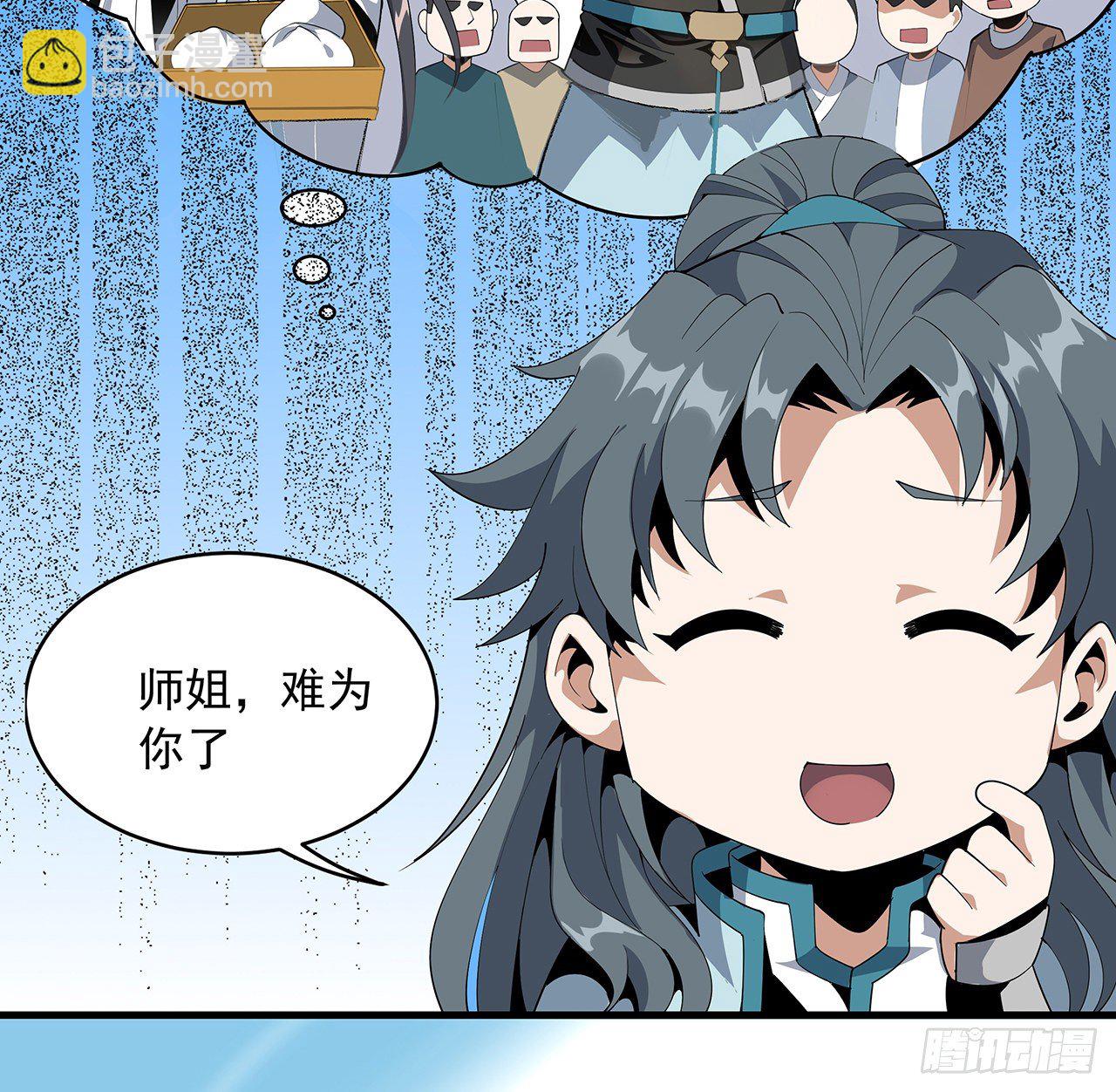 17话 有事请先联系她师弟60
