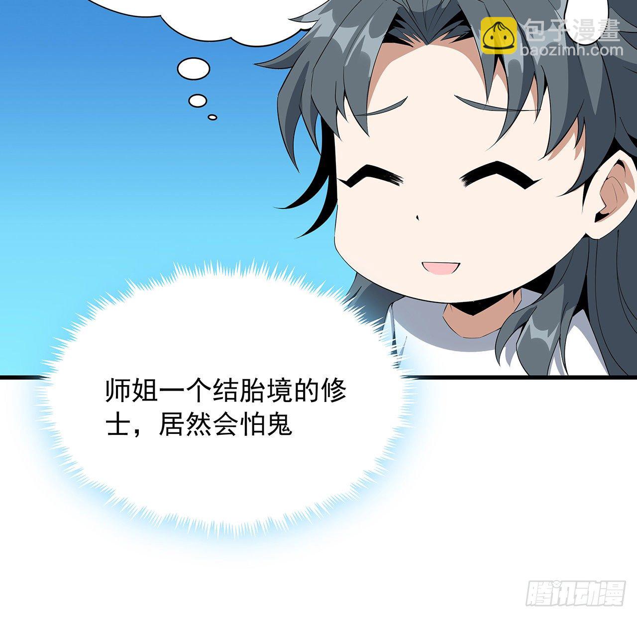20话 仙子怕鬼20