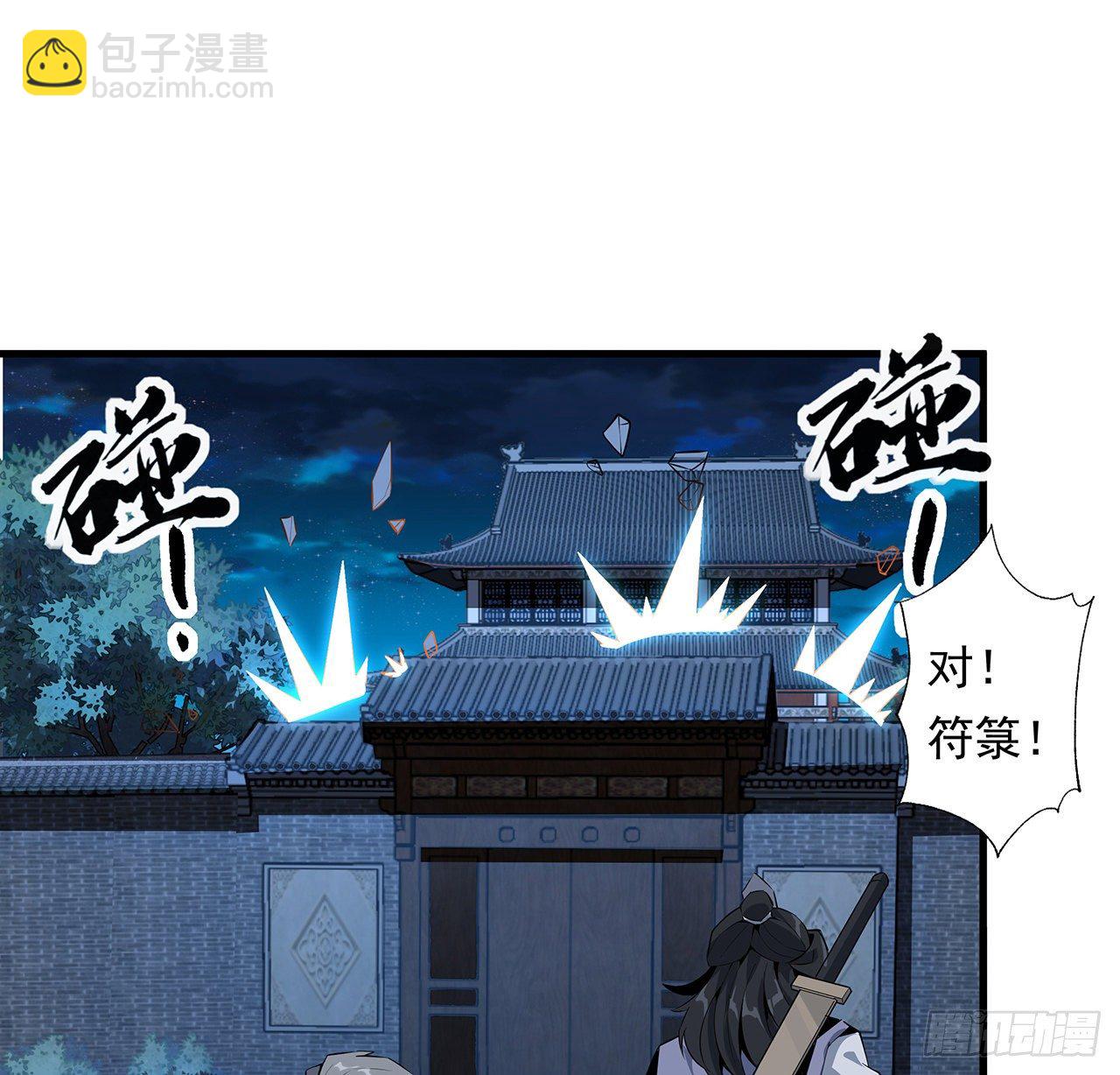 25话 当道士遇上警察3