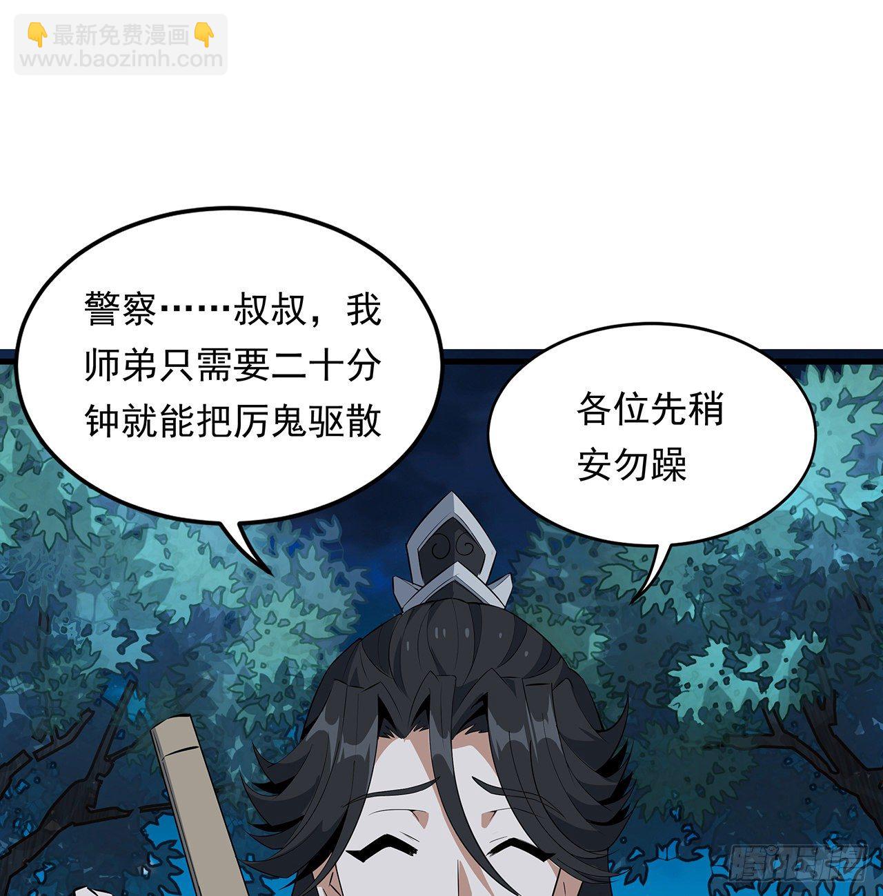 25话 当道士遇上警察56