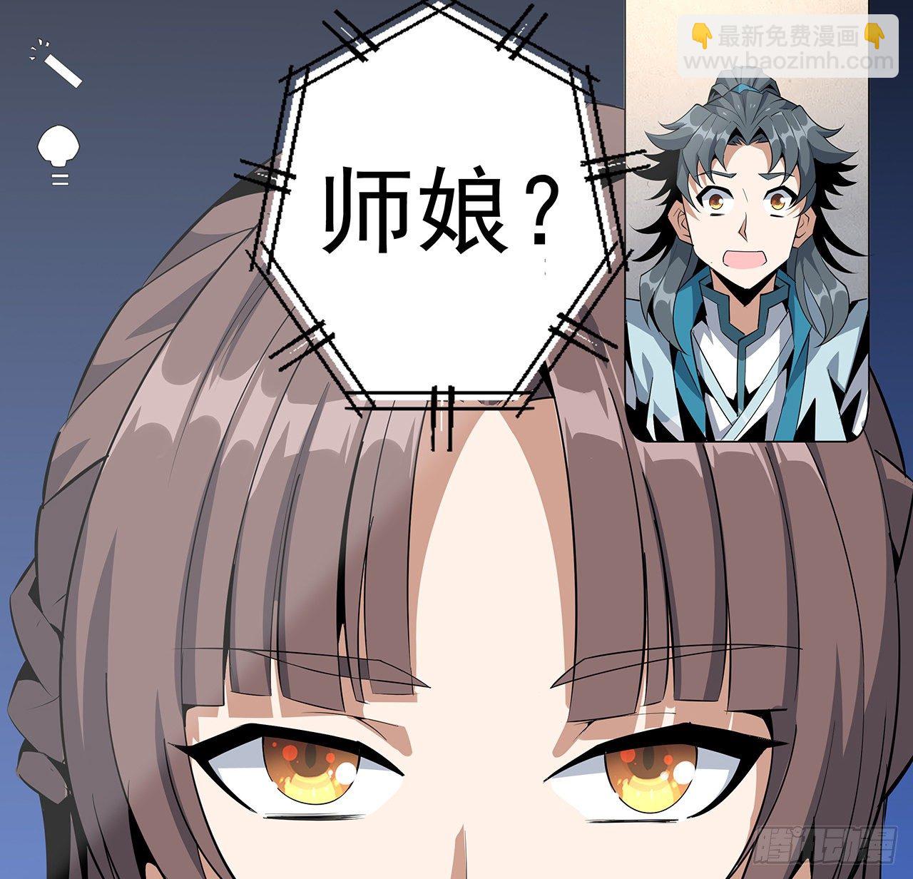 27话 冒出来的师娘？64