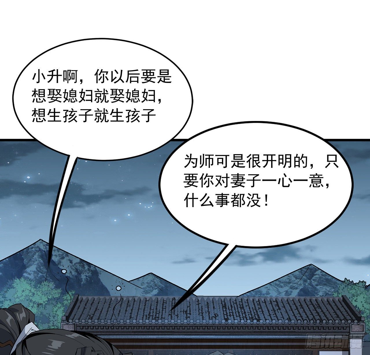 28话 师父注孤生3