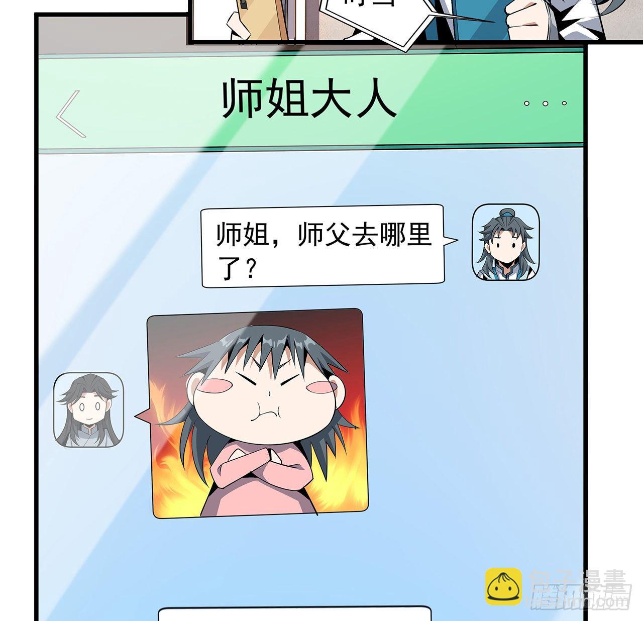 28话 师父注孤生39