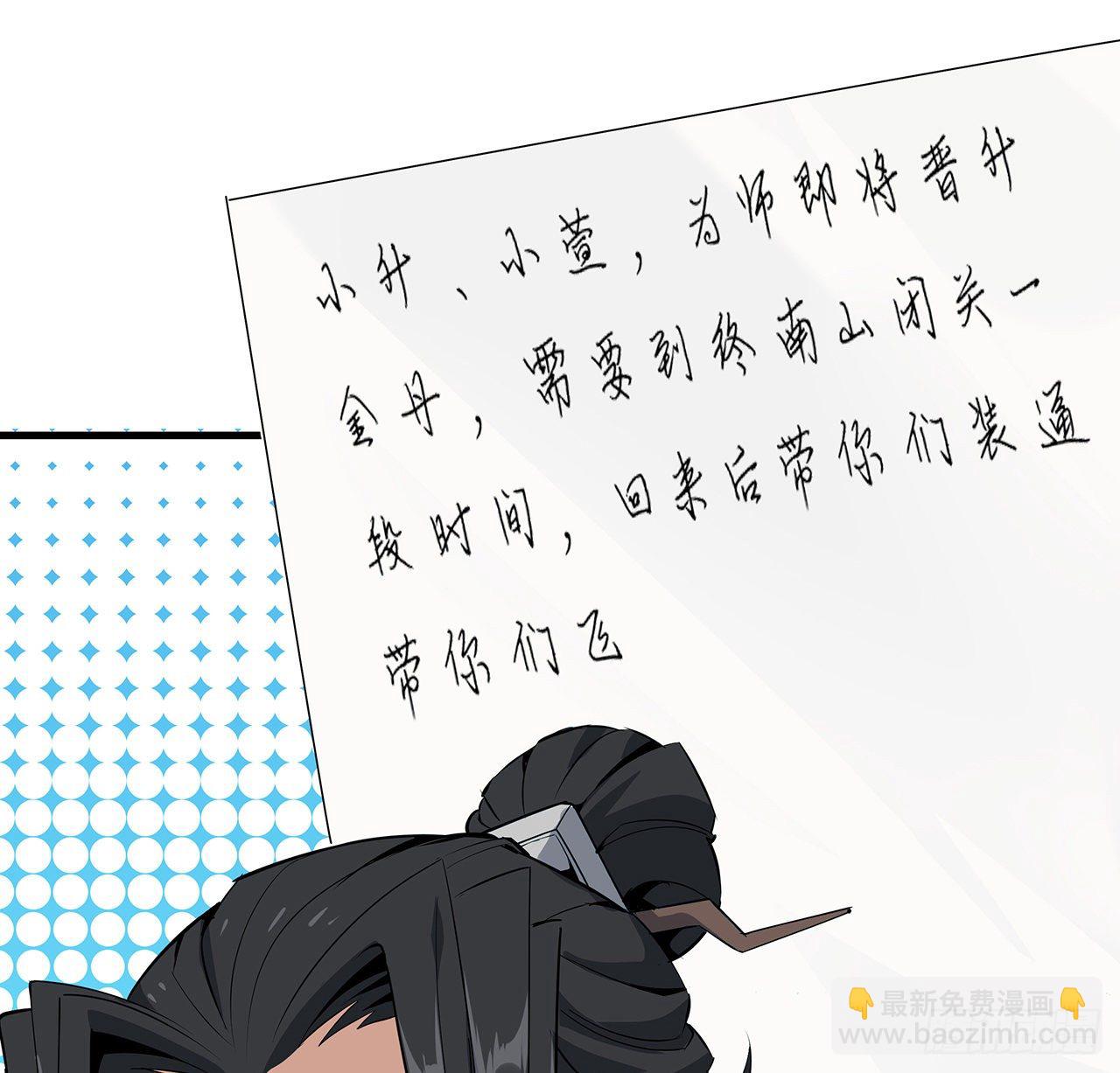 28话 师父注孤生41