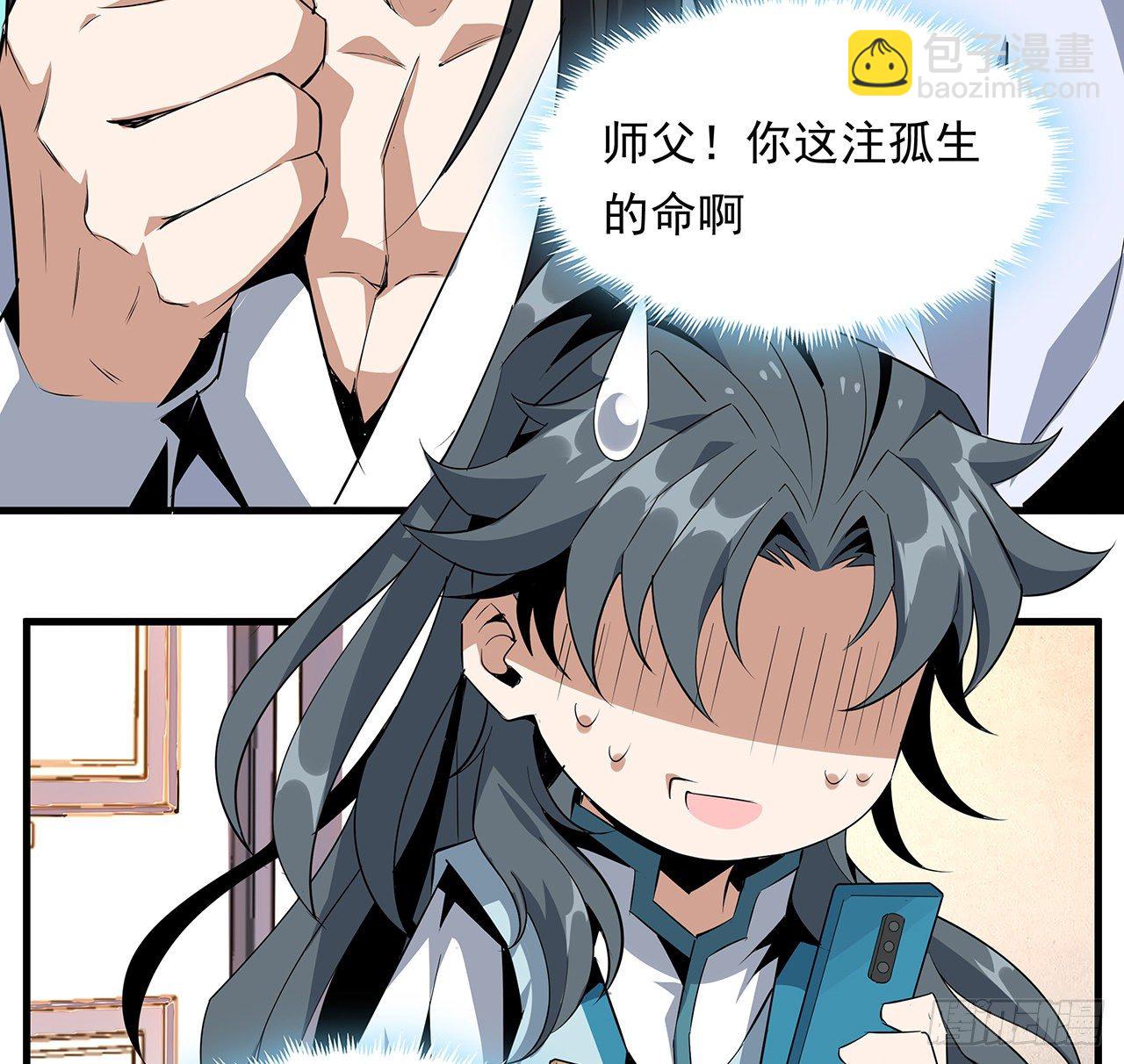 28话 师父注孤生43