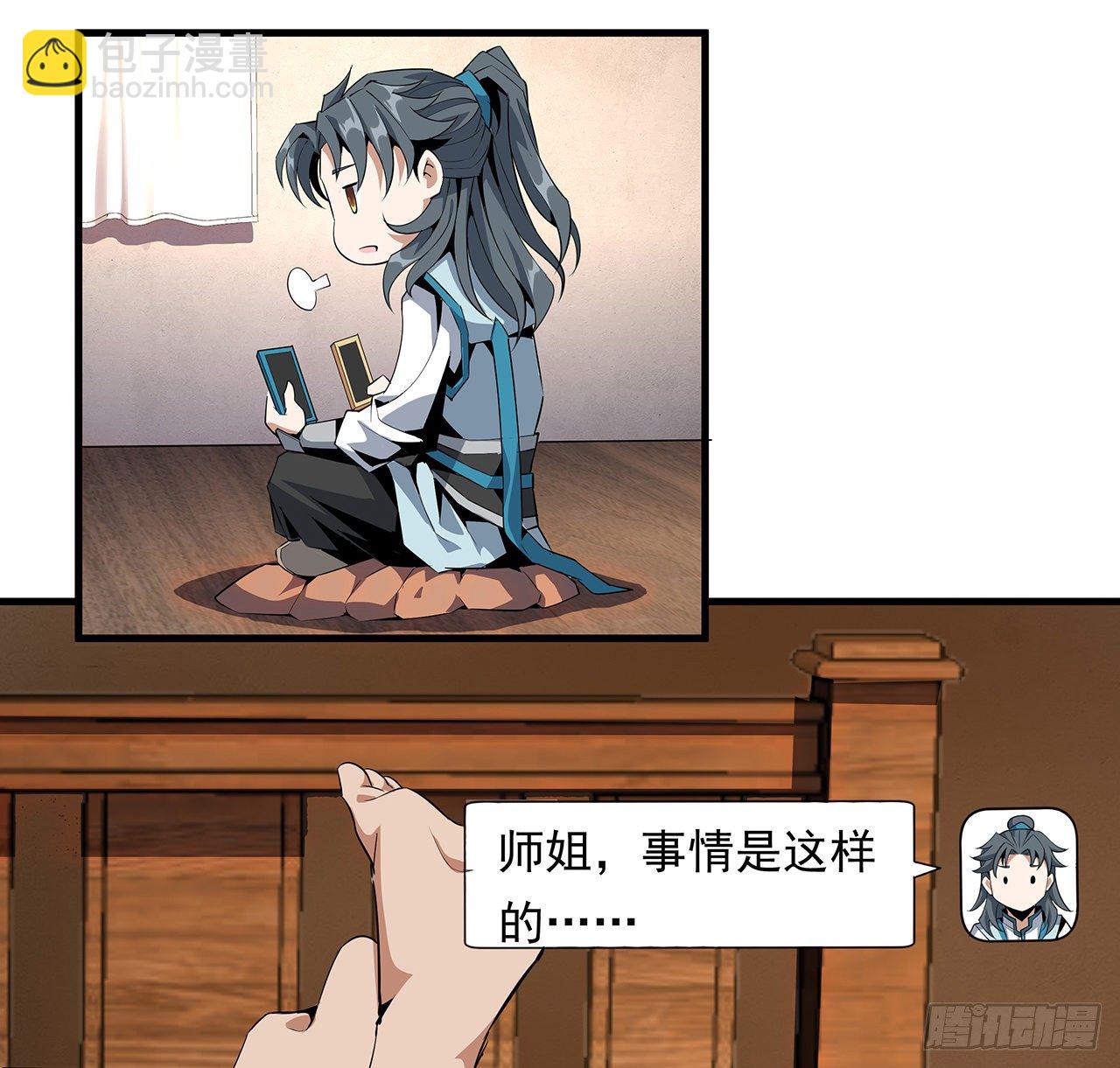 28话 师父注孤生45