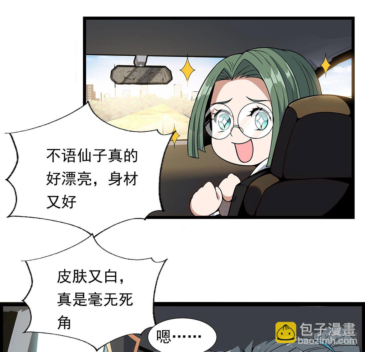 29话 惊天大瓜36