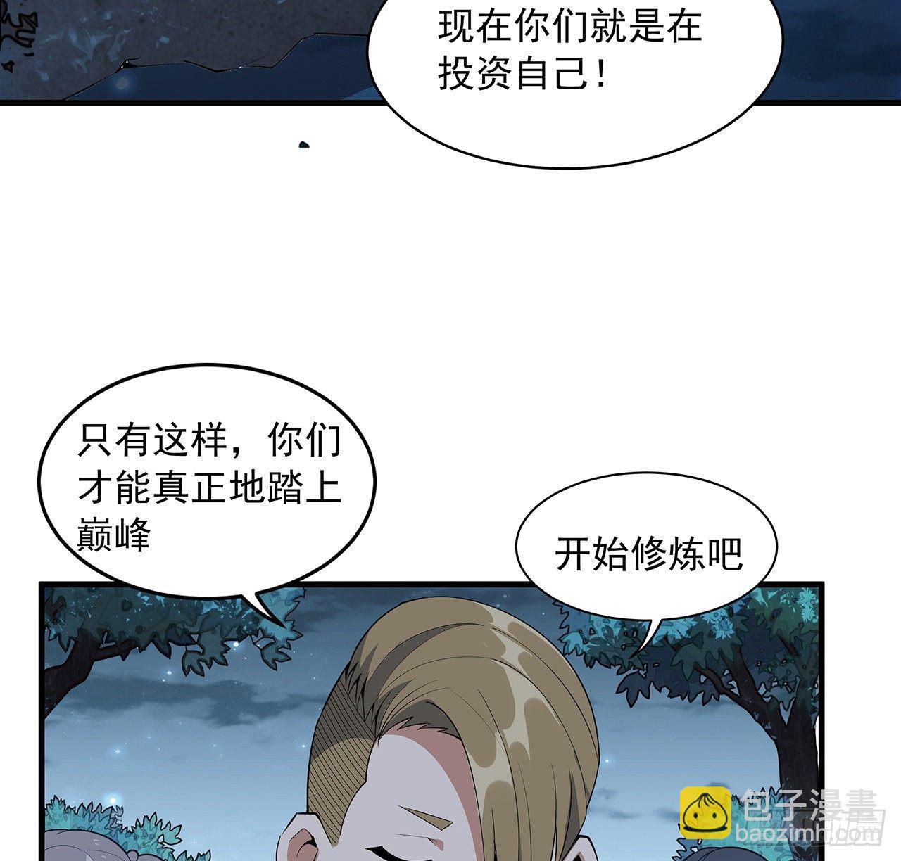 31话 修道还能潜规则？25