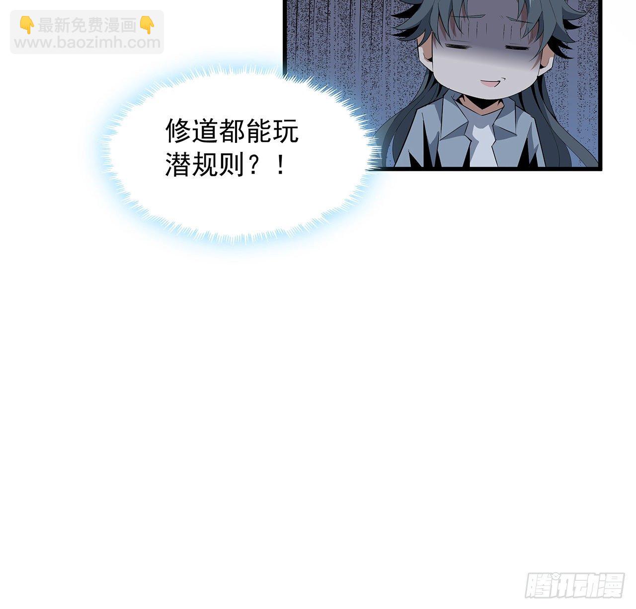 31话 修道还能潜规则？38