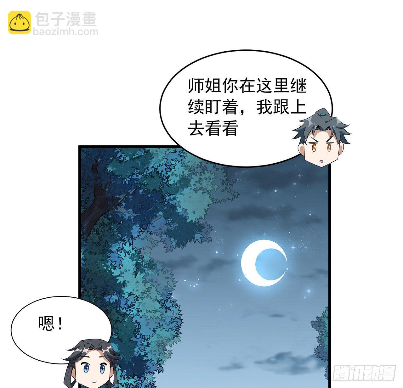 31话 修道还能潜规则？39