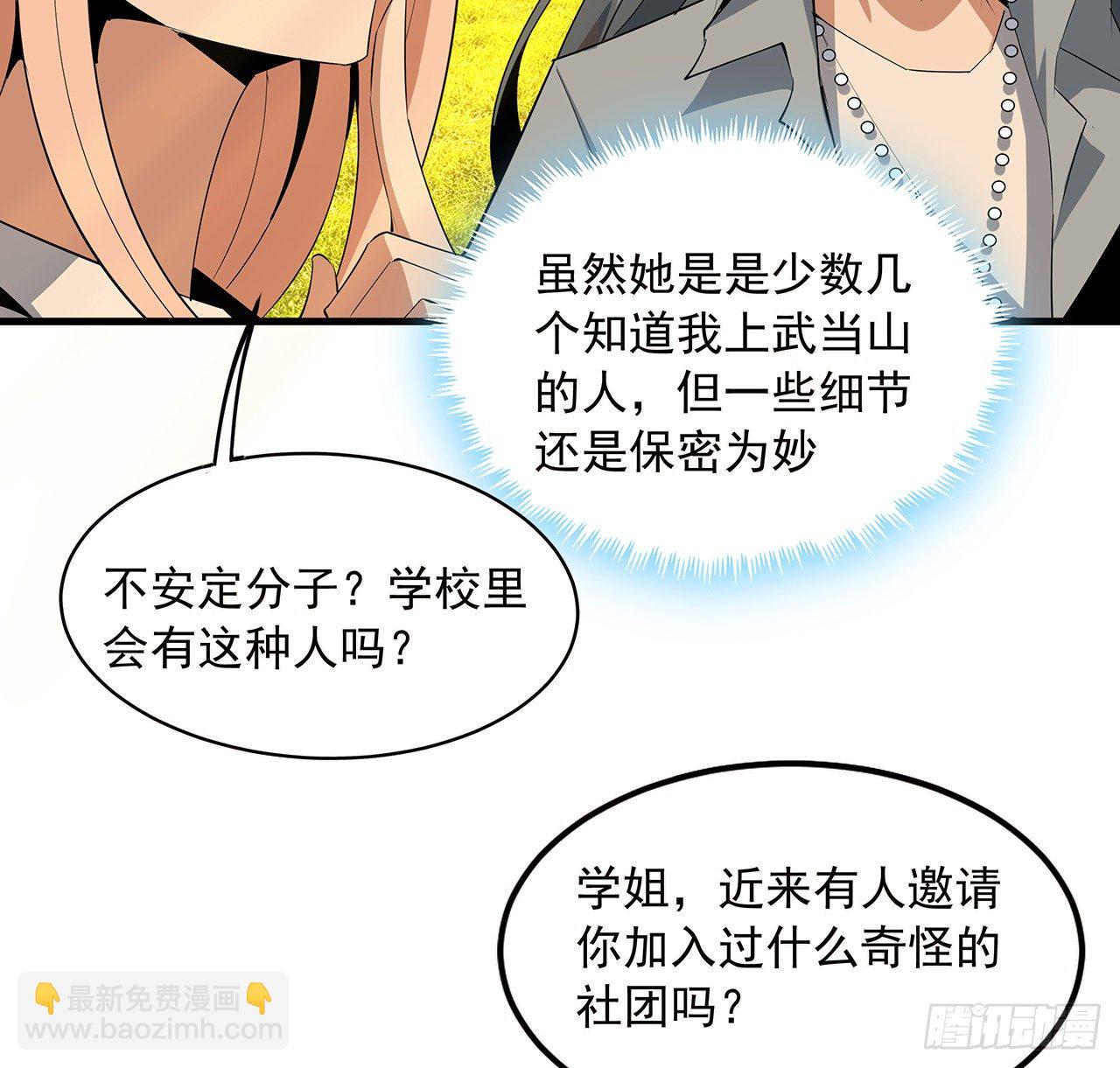 31话 修道还能潜规则？5
