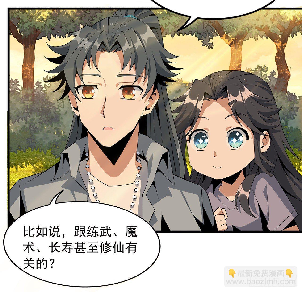 31话 修道还能潜规则？6