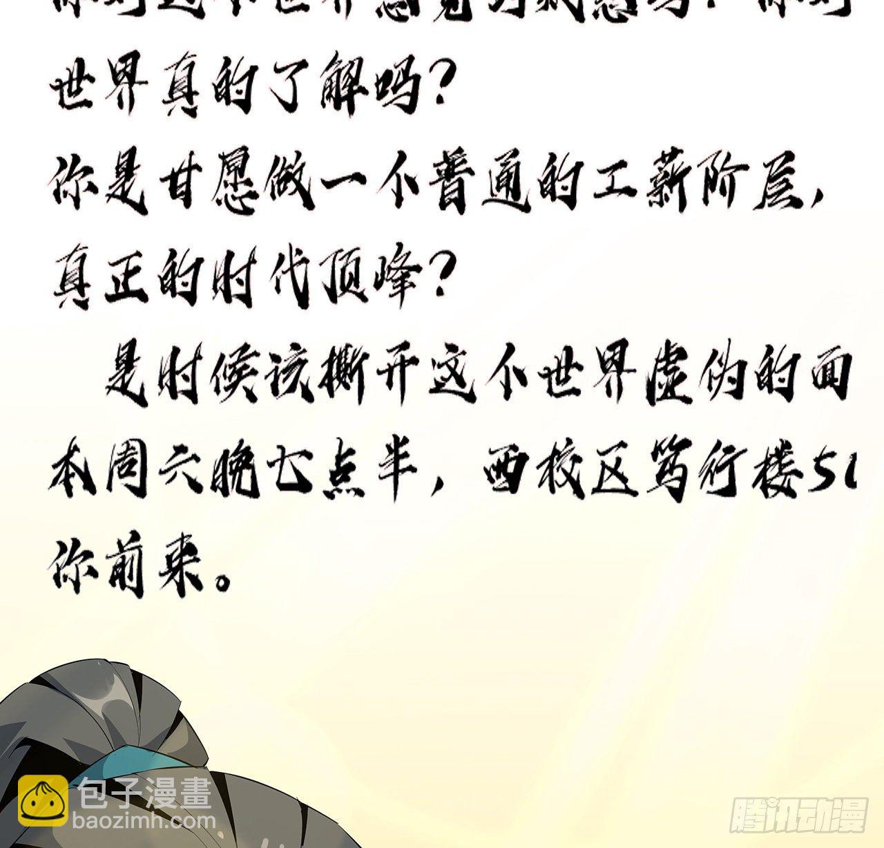 31话 修道还能潜规则？9