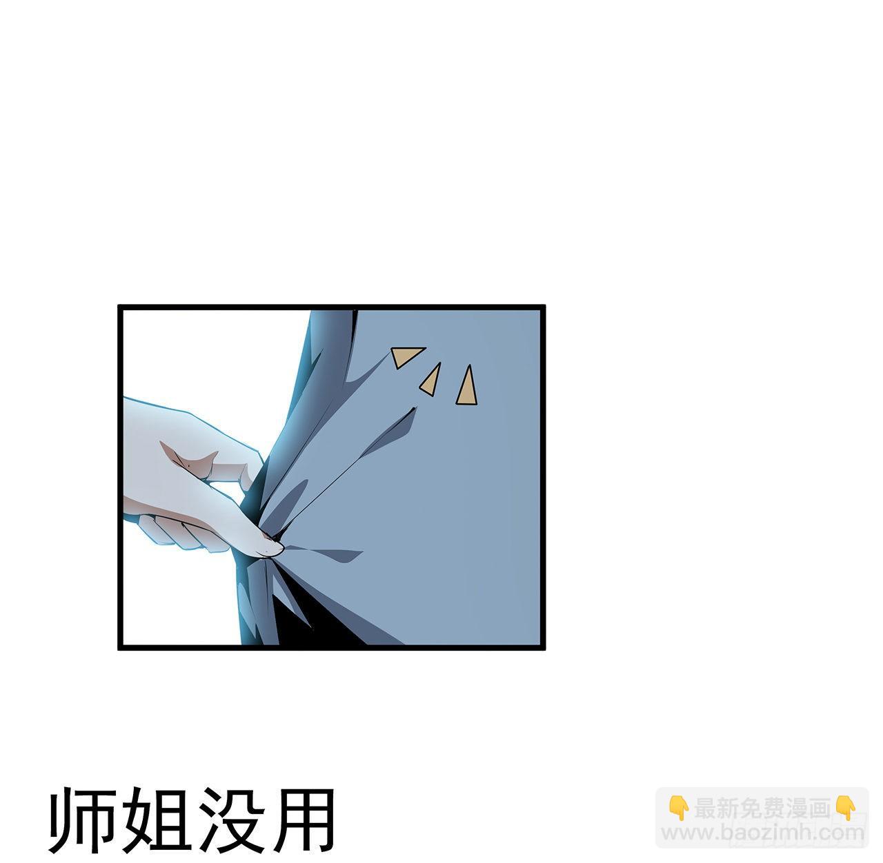 35话 师姐没用？41