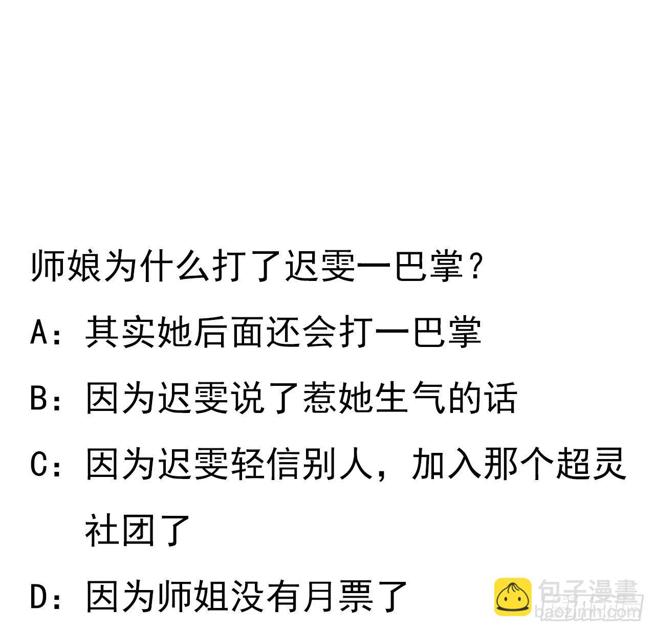 35话 师姐没用？54