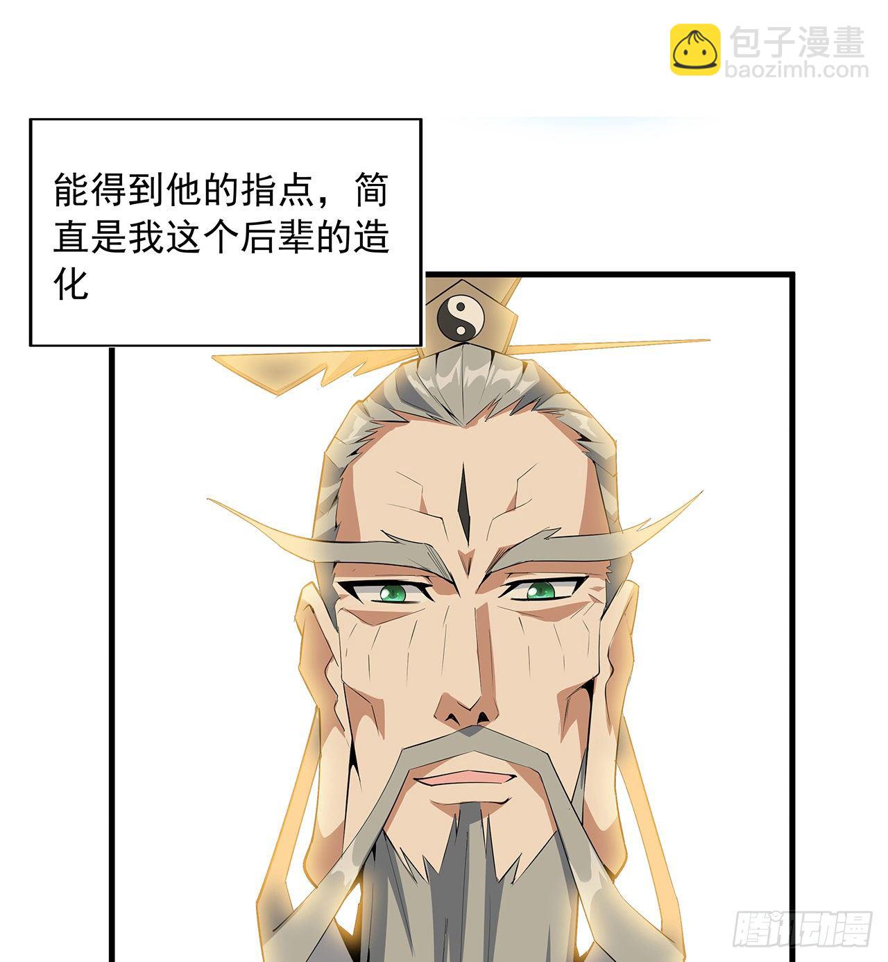 38话 高人指点11