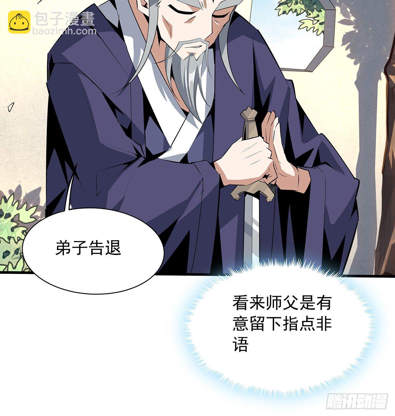 38话 高人指点37