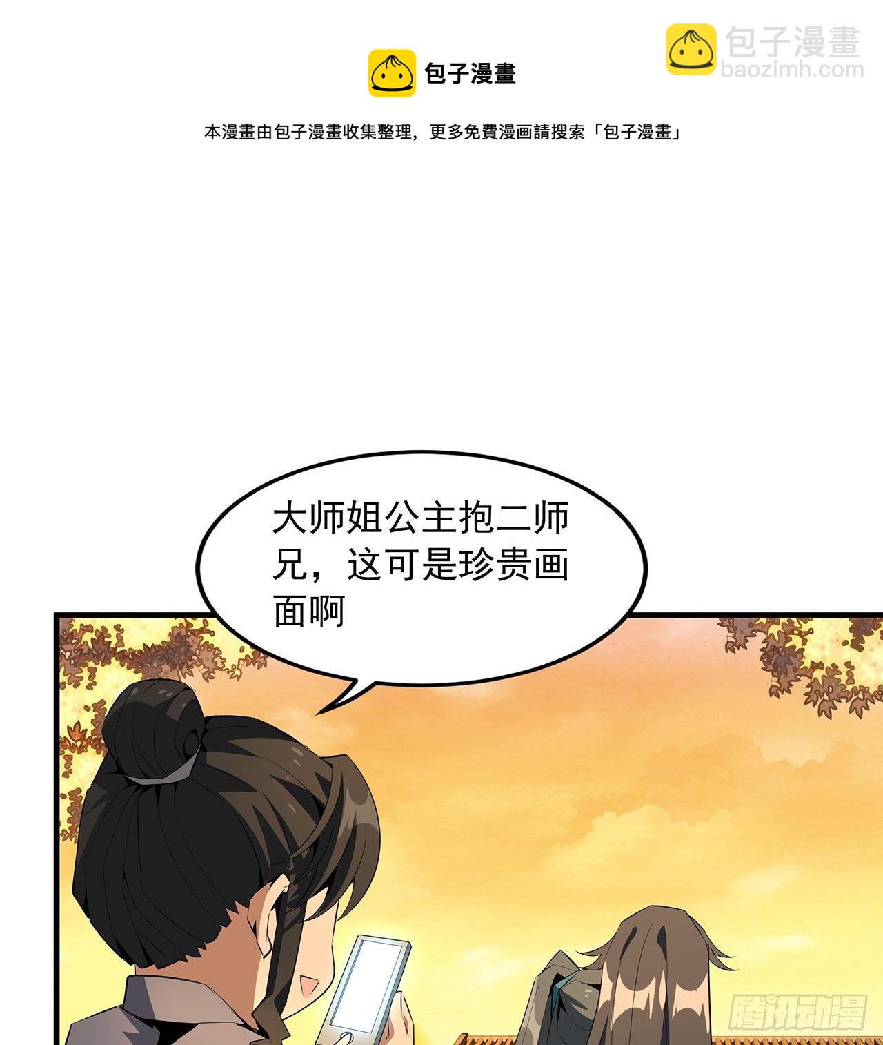 39话 大师姐的公主抱10