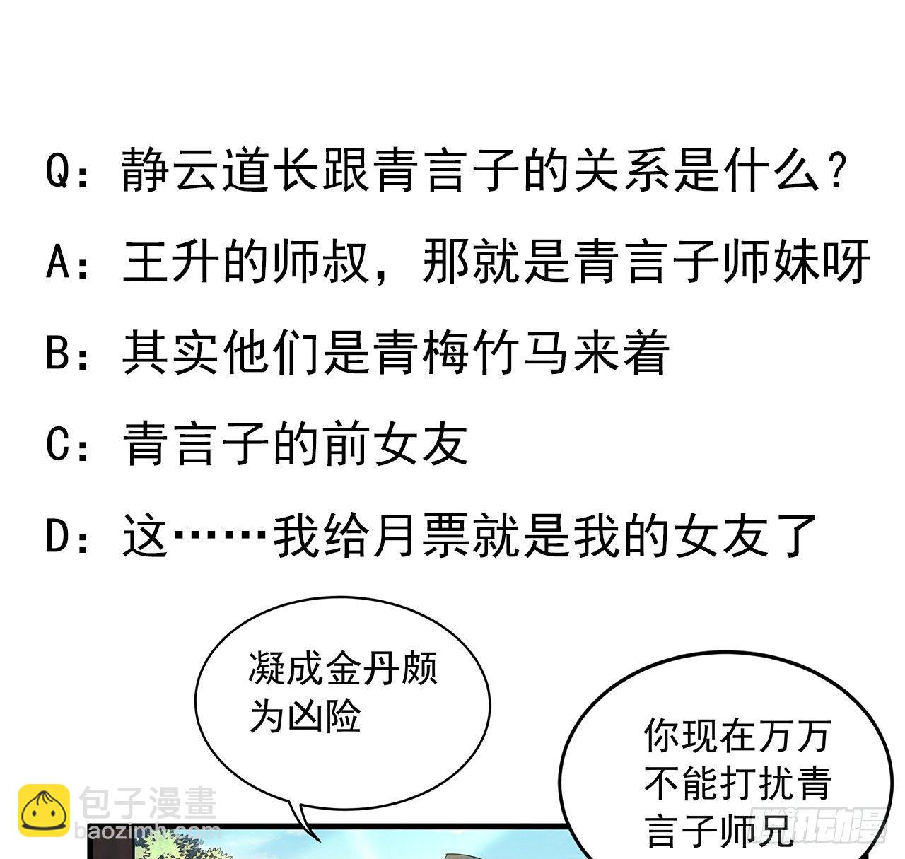 39话 大师姐的公主抱65
