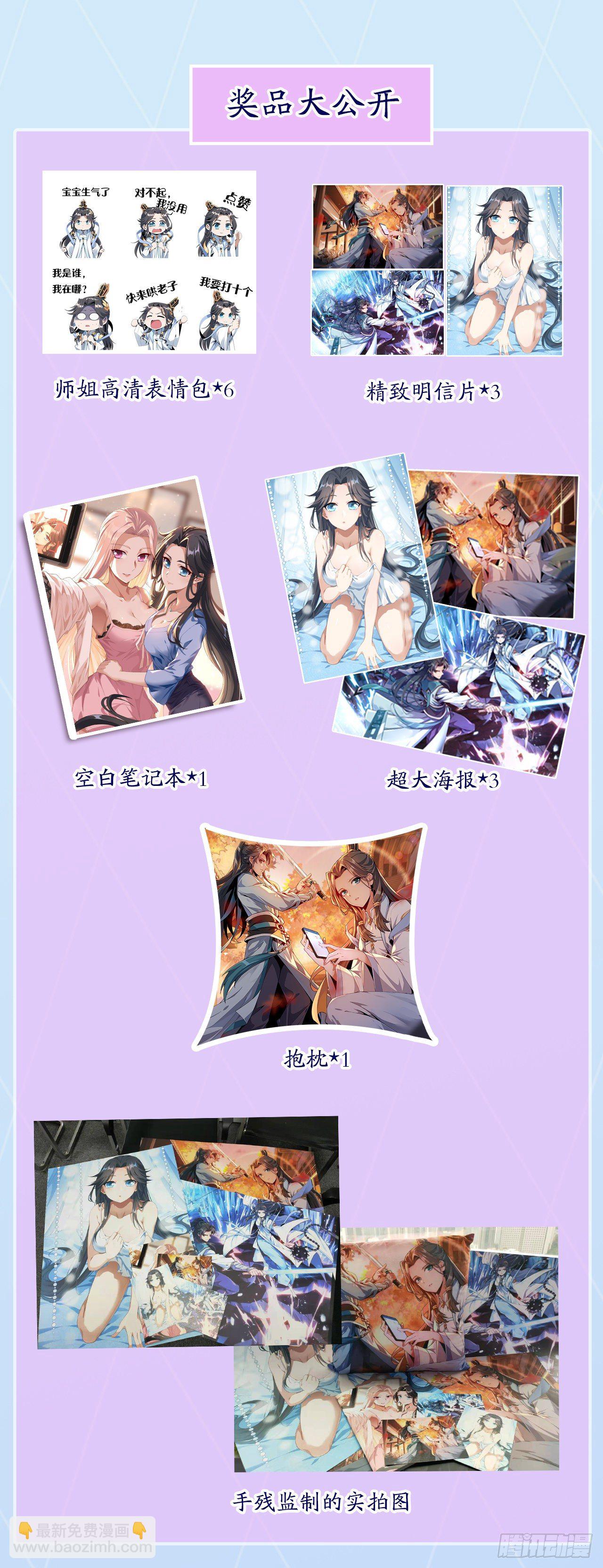 39话 大师姐的公主抱69