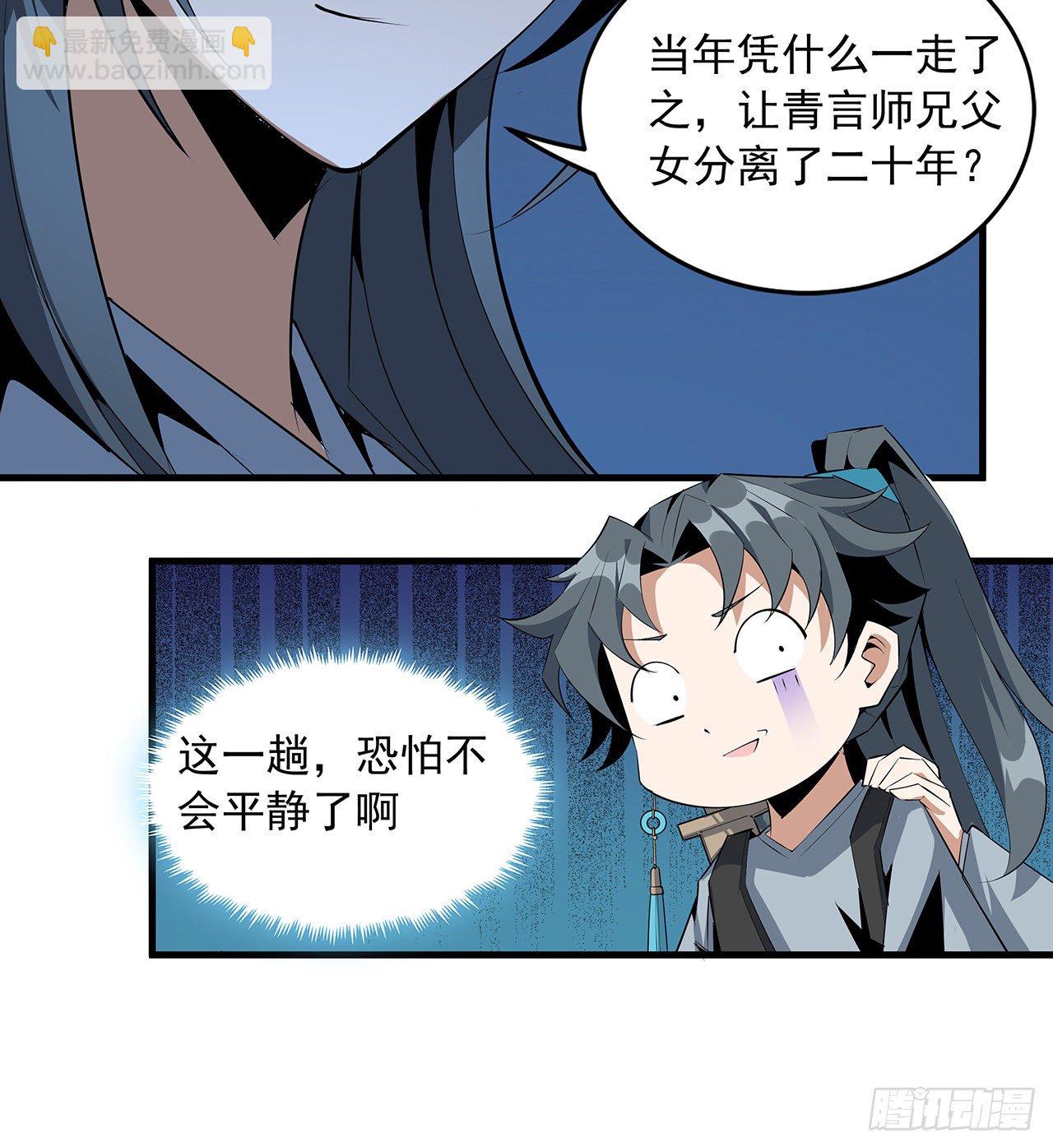 40话 师娘的情敌？？27