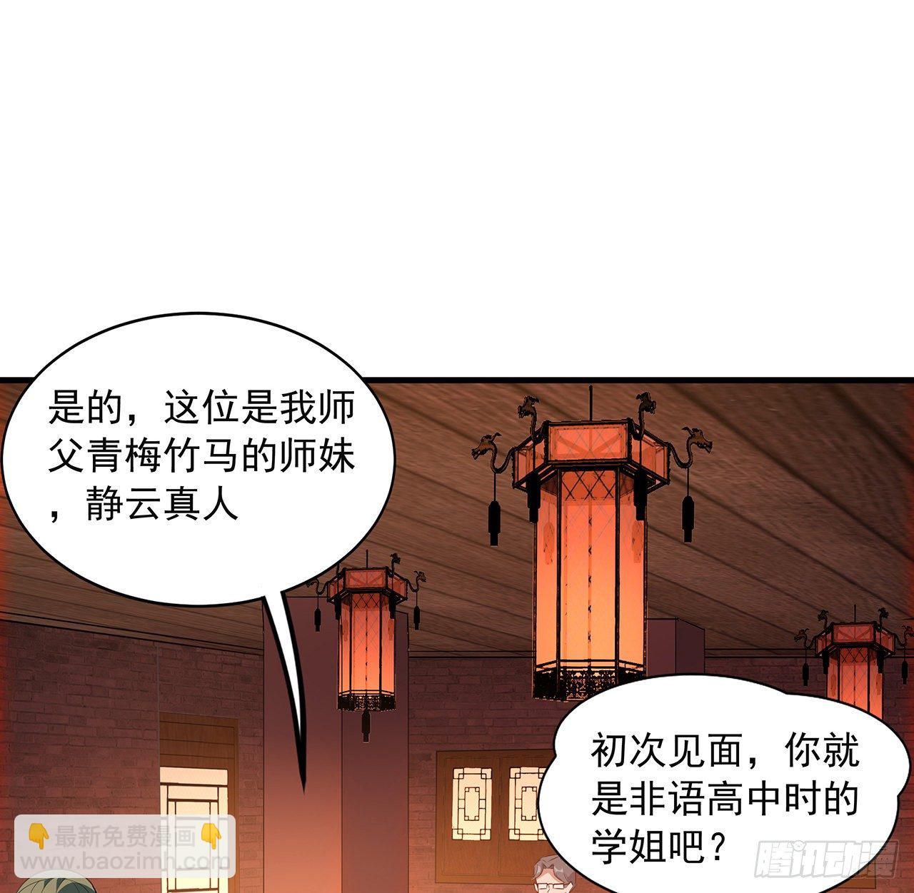 40话 师娘的情敌？？44